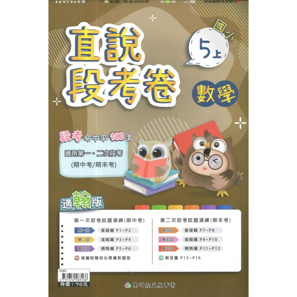 數學5上