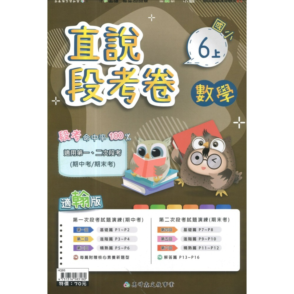 《115上》配合翰林 高升鑫國小 2次段考測驗卷 適用1、2次段考 命中率UPUP  段考卷 段考練習 月考卷-規格圖1