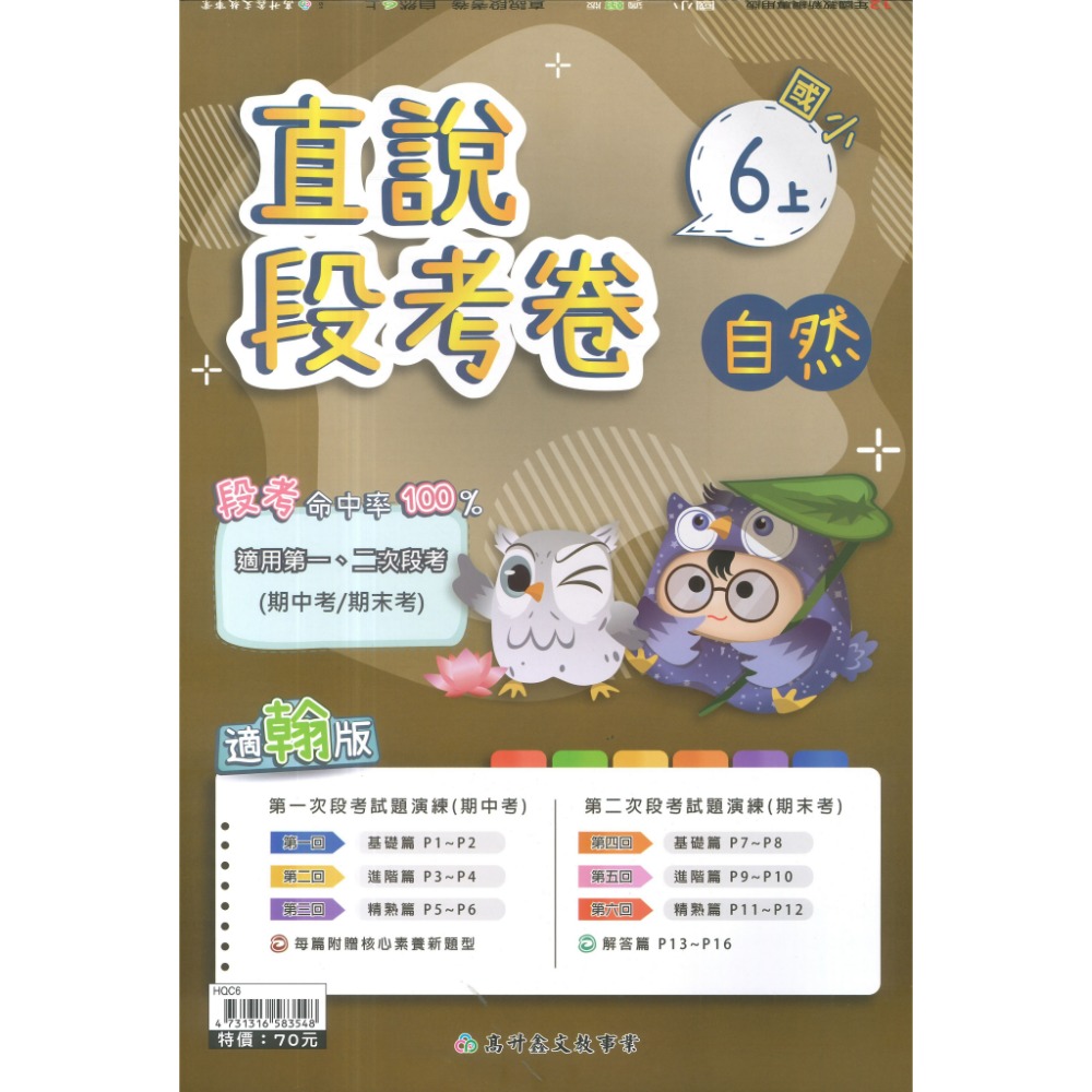 自然6上