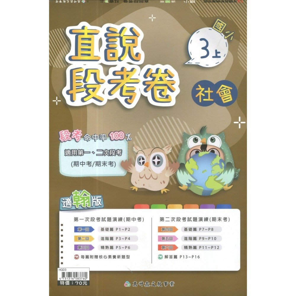 《115上》配合翰林 高升鑫國小 2次段考測驗卷 適用1、2次段考 命中率UPUP  段考卷 段考練習 月考卷-規格圖1