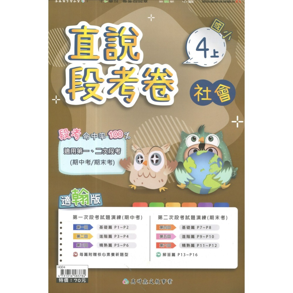 社會4上