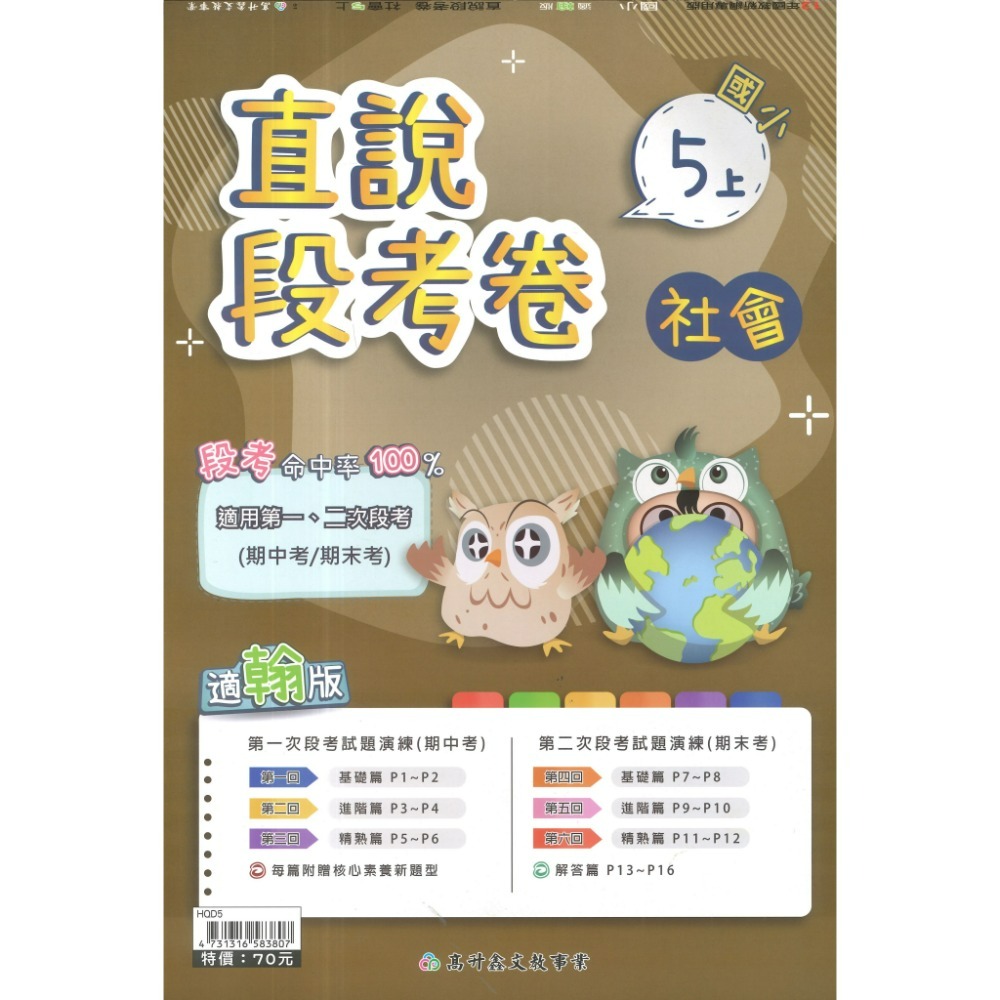 社會5上