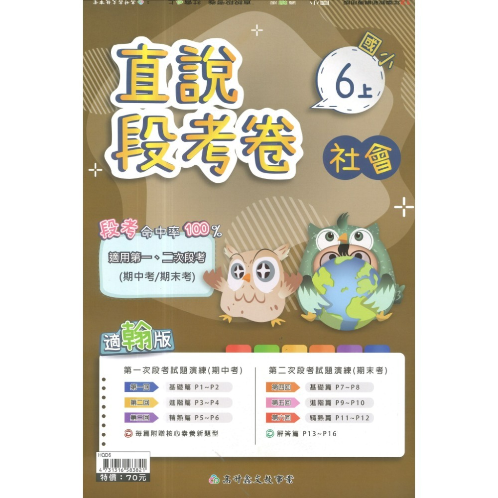 社會6上