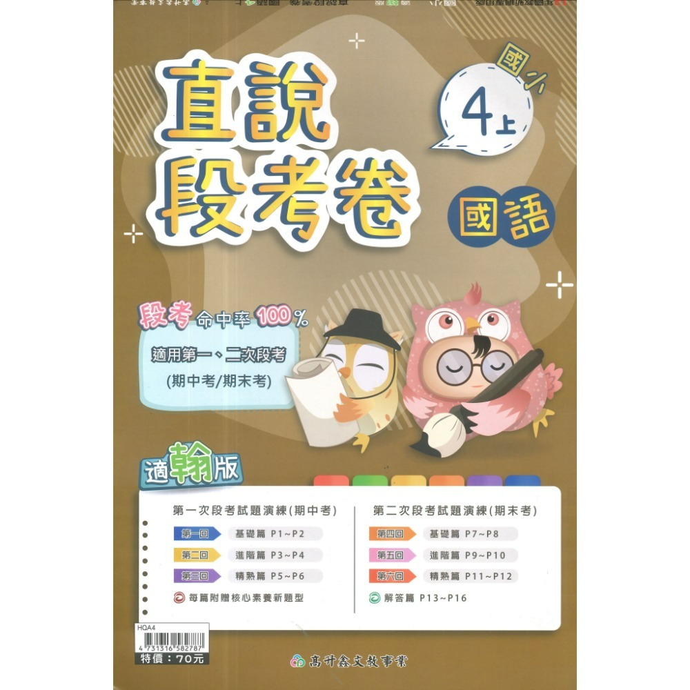國語4上