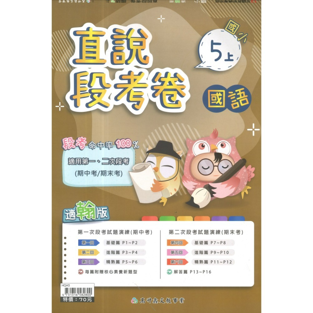 國語5上