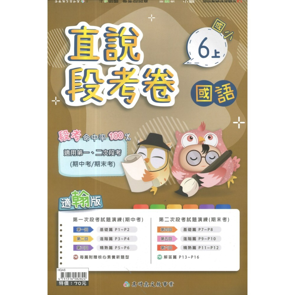 國語6上