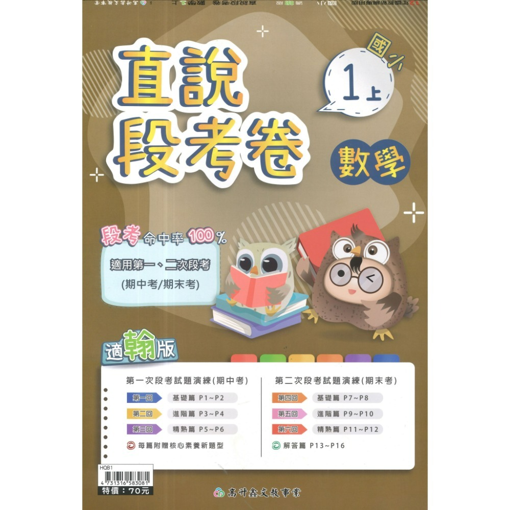 《115上》配合翰林 高升鑫國小 2次段考測驗卷 適用1、2次段考 命中率UPUP  段考卷 段考練習 月考卷-規格圖1