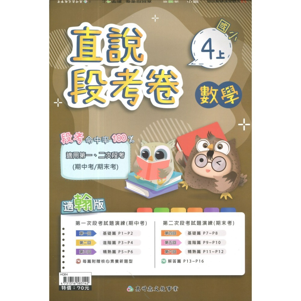 數學4上