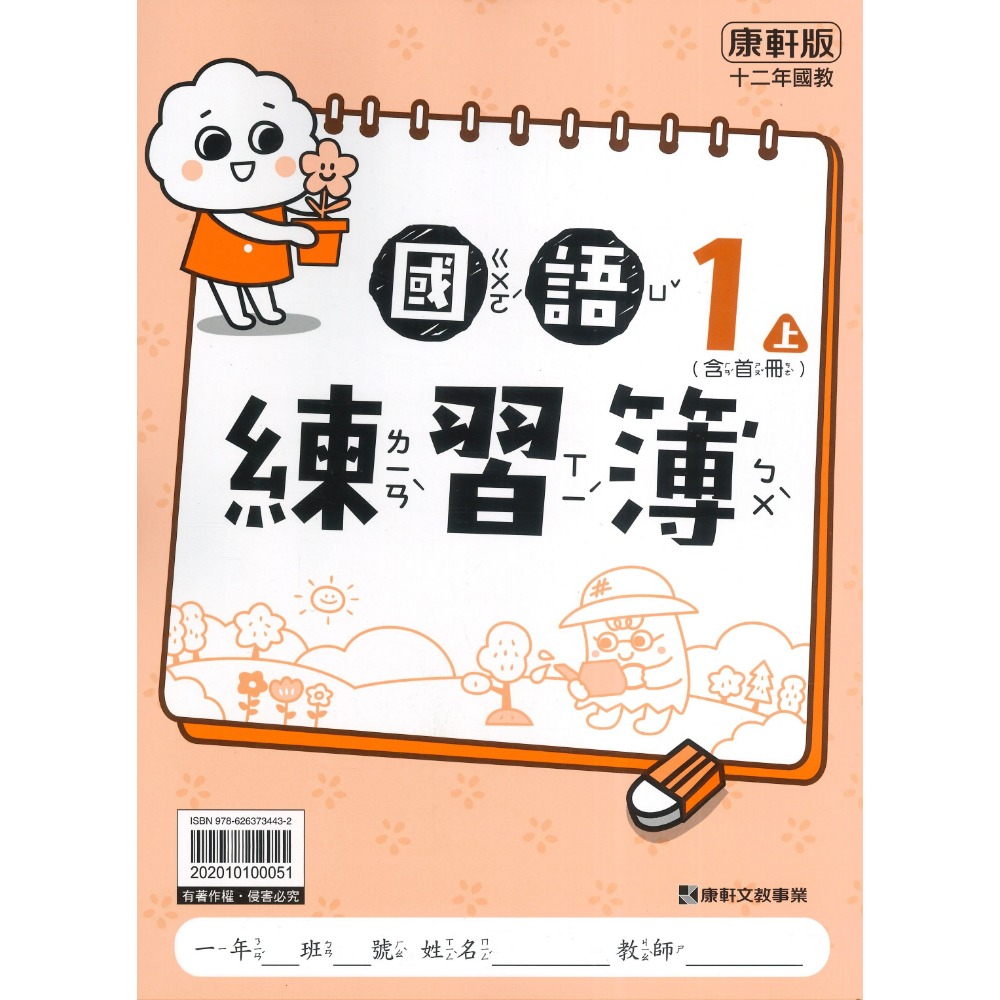 國語1上