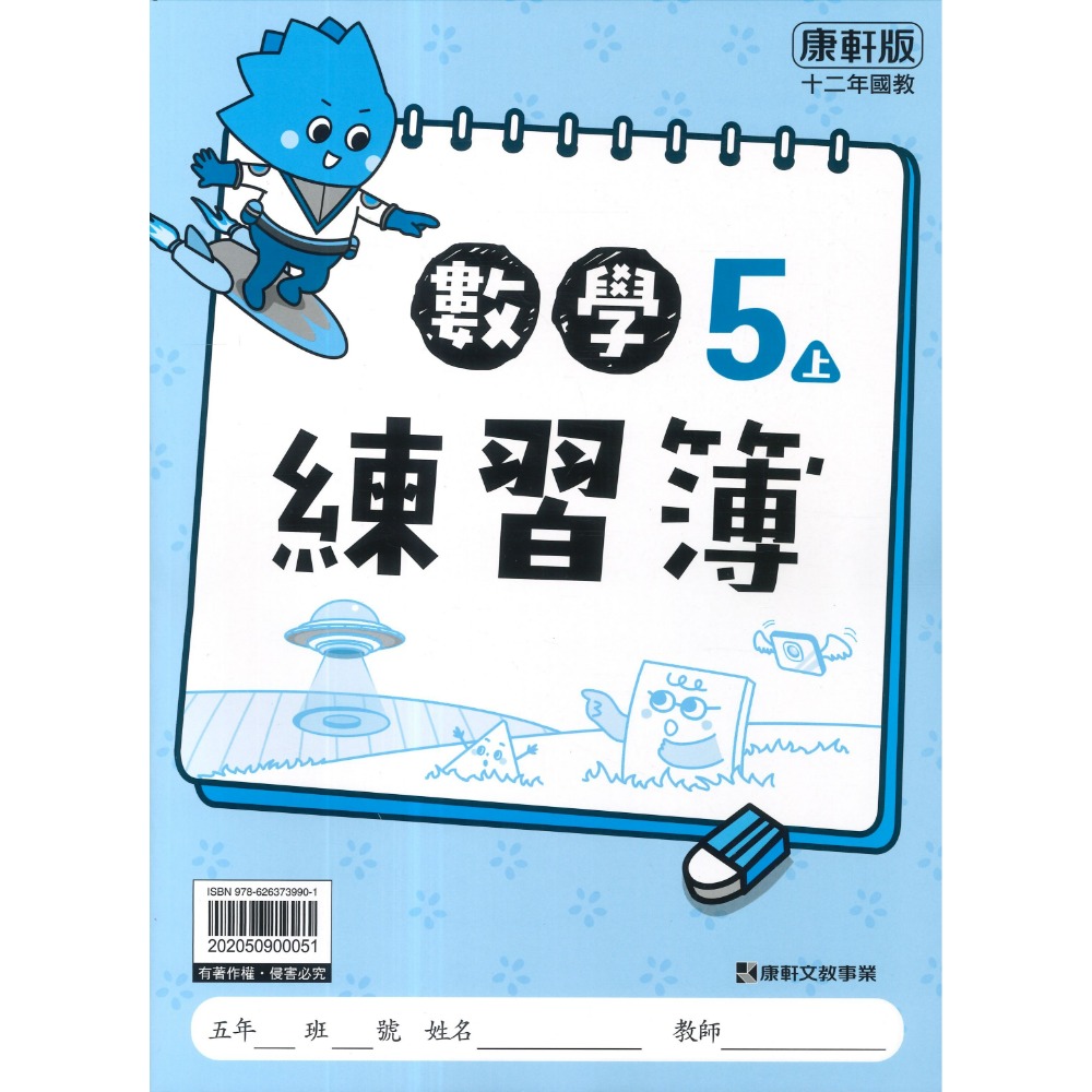 《115上》國小 康軒『練習簿』學生用/教師用 1~6上 國語 數學 自然 社會 搭配課程練習 薄本作業簿-規格圖1