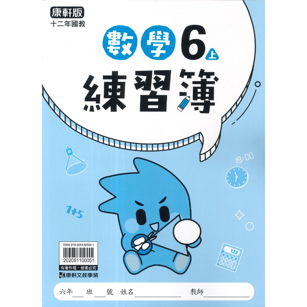 數學6上