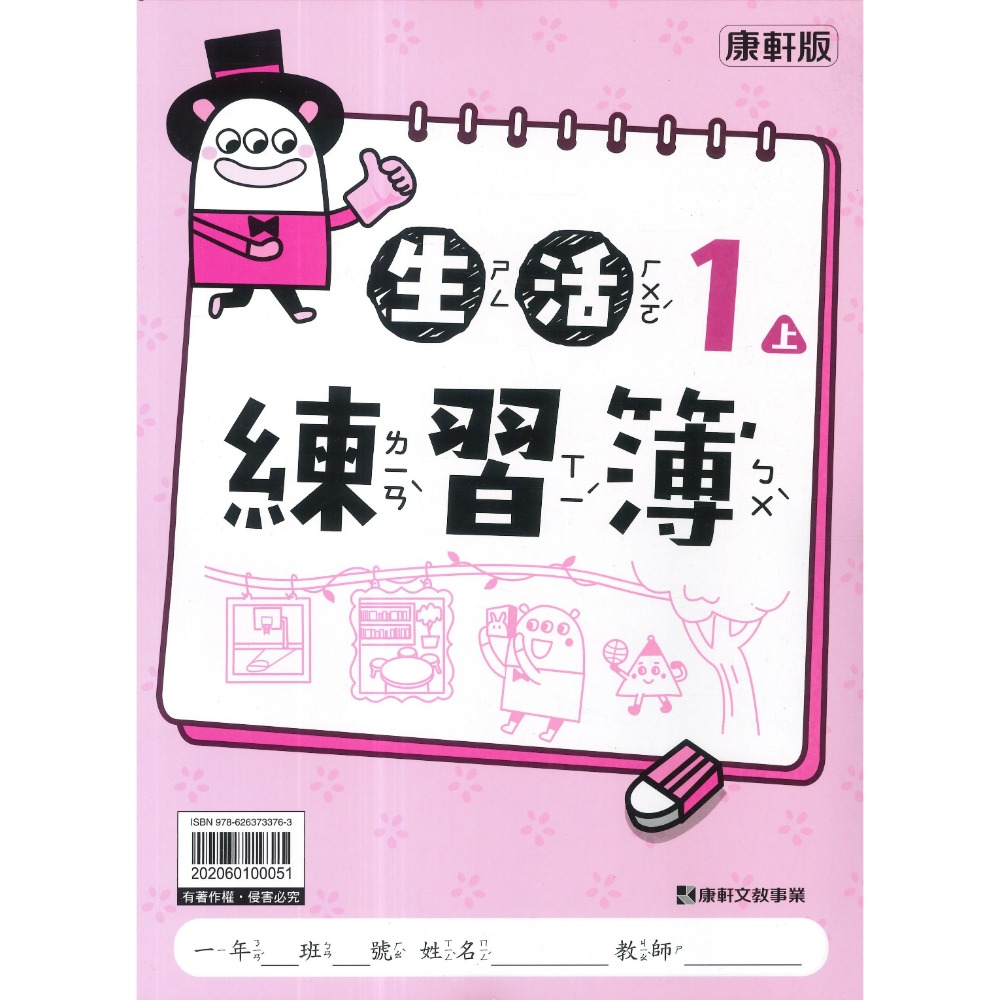 生活1上
