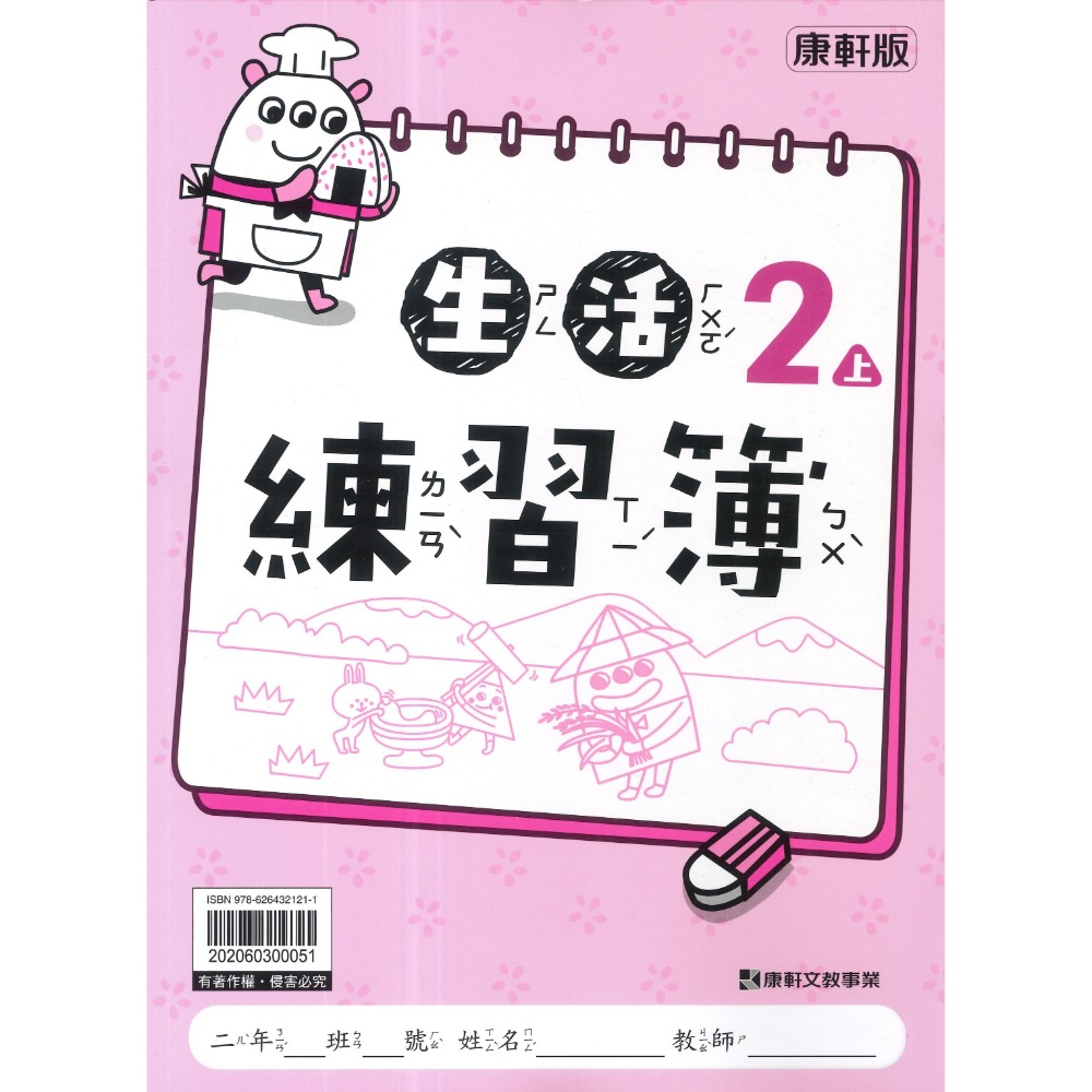 生活2上