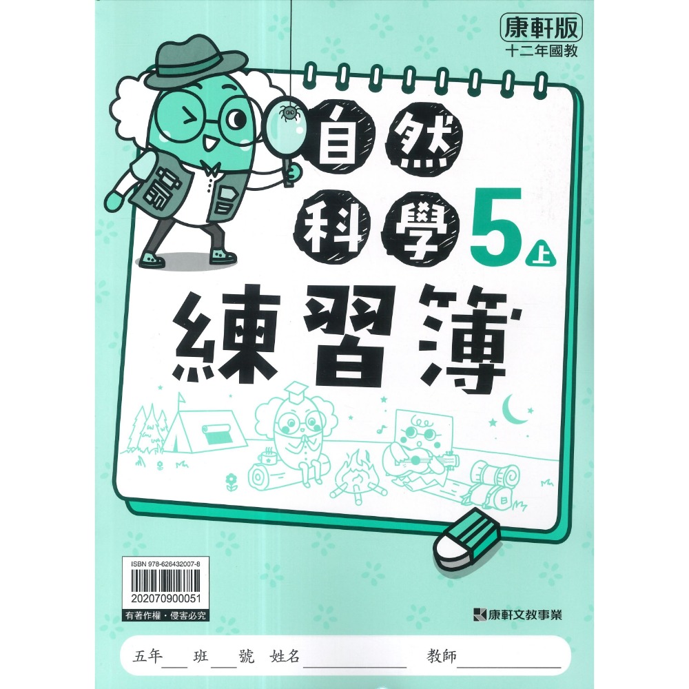 自然5上