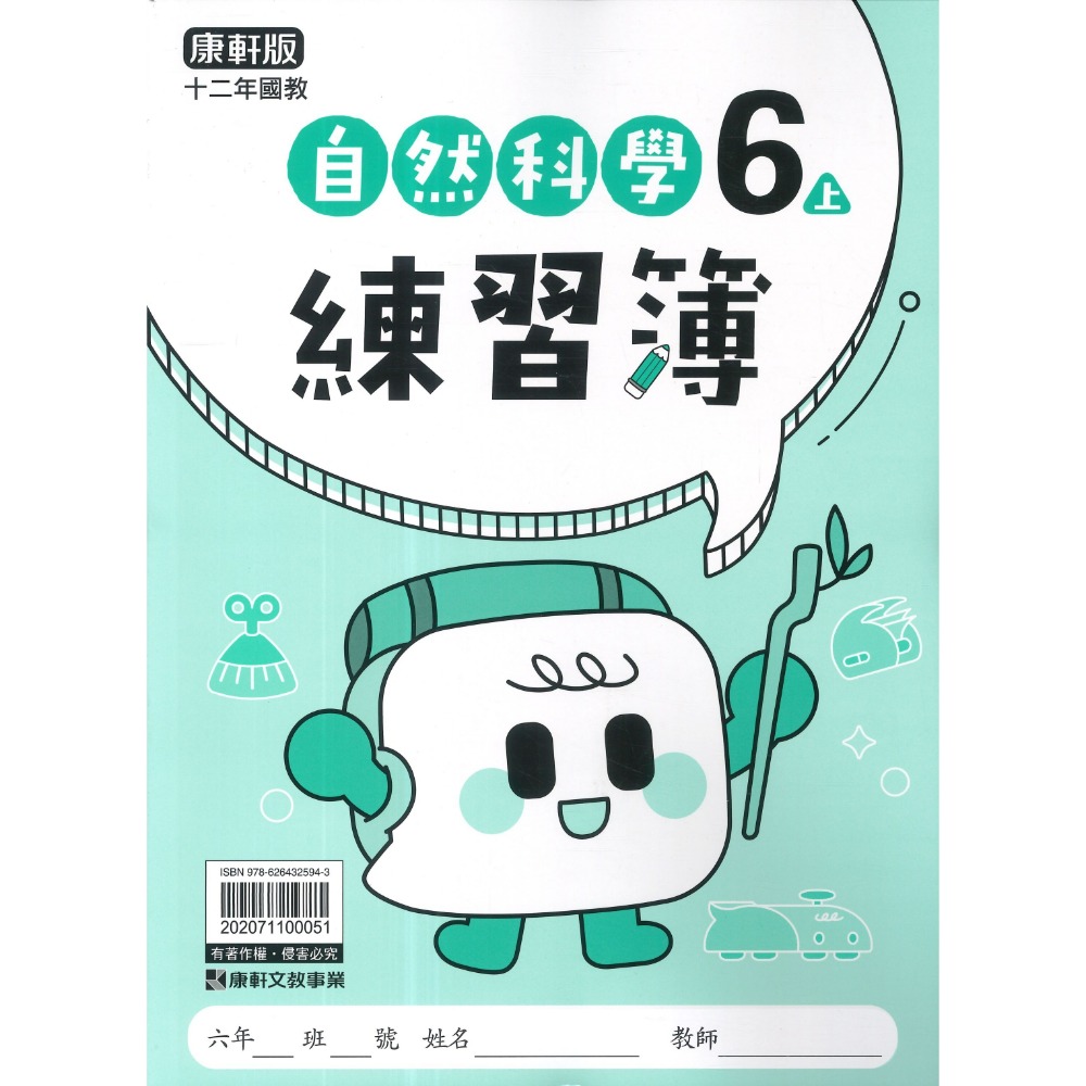 自然6上