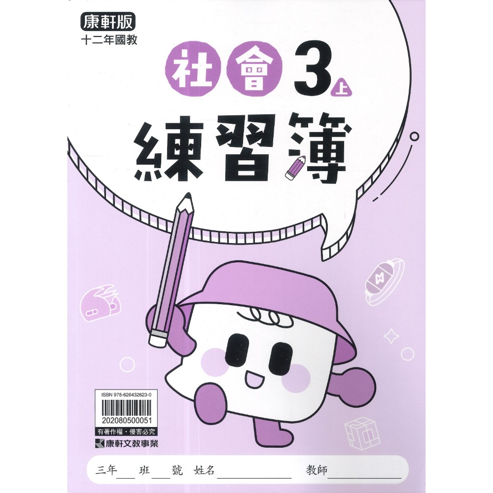 社會3上