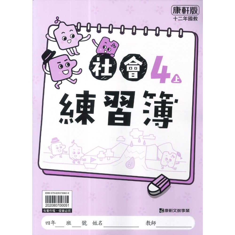 社會4上