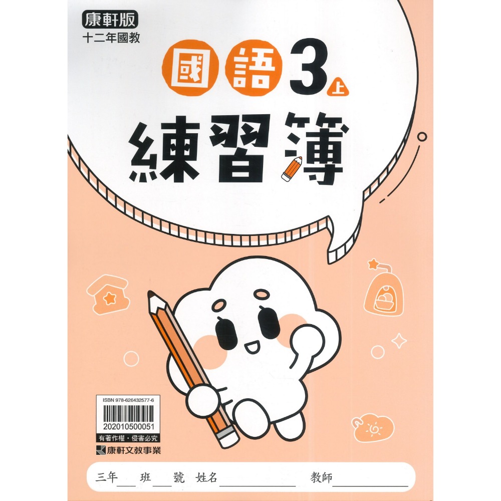 國語3上