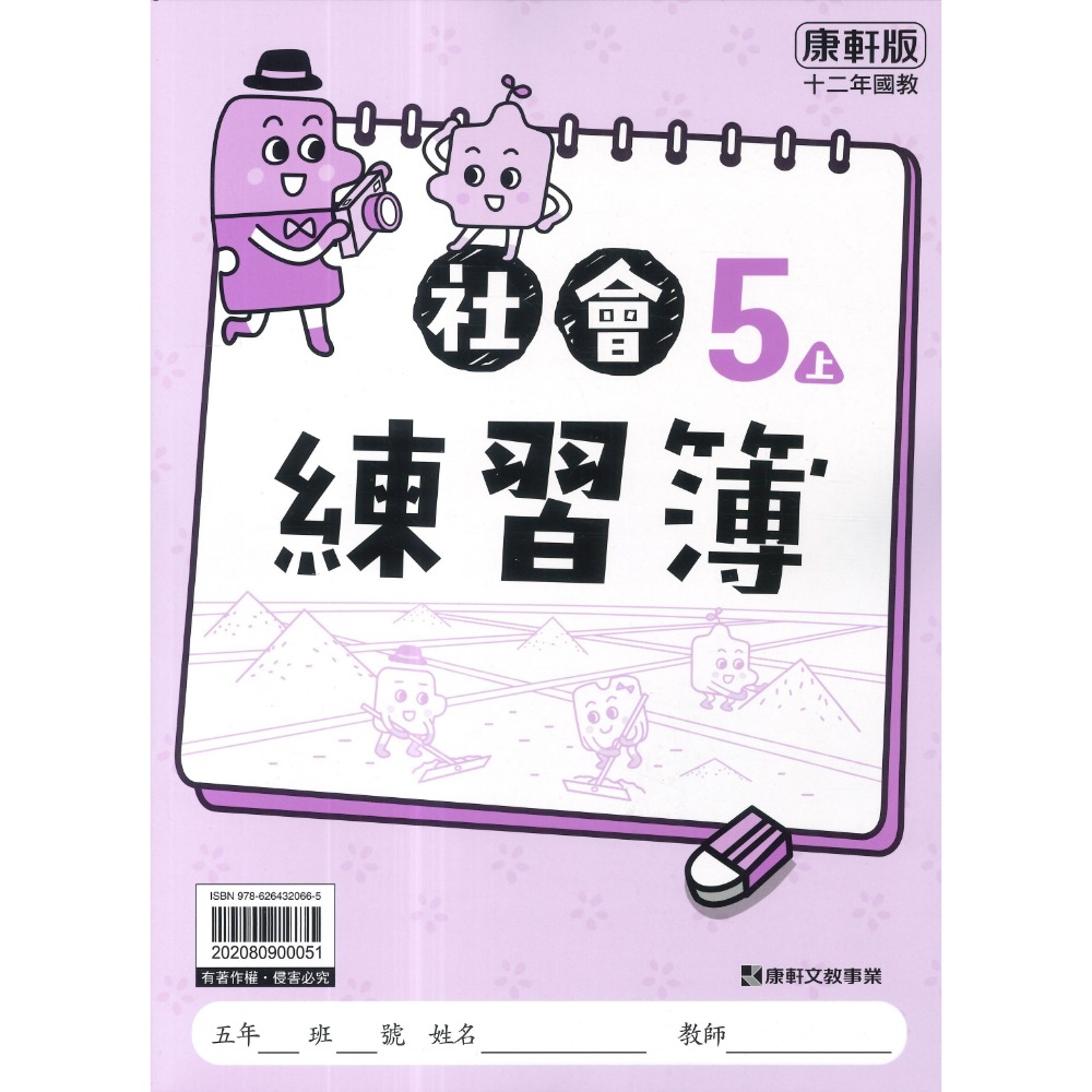 《115上》國小 康軒『練習簿』學生用/教師用 1~6上 國語 數學 自然 社會 搭配課程練習 薄本作業簿-規格圖1