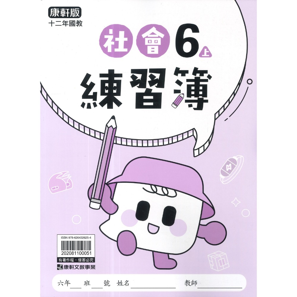 社會6上