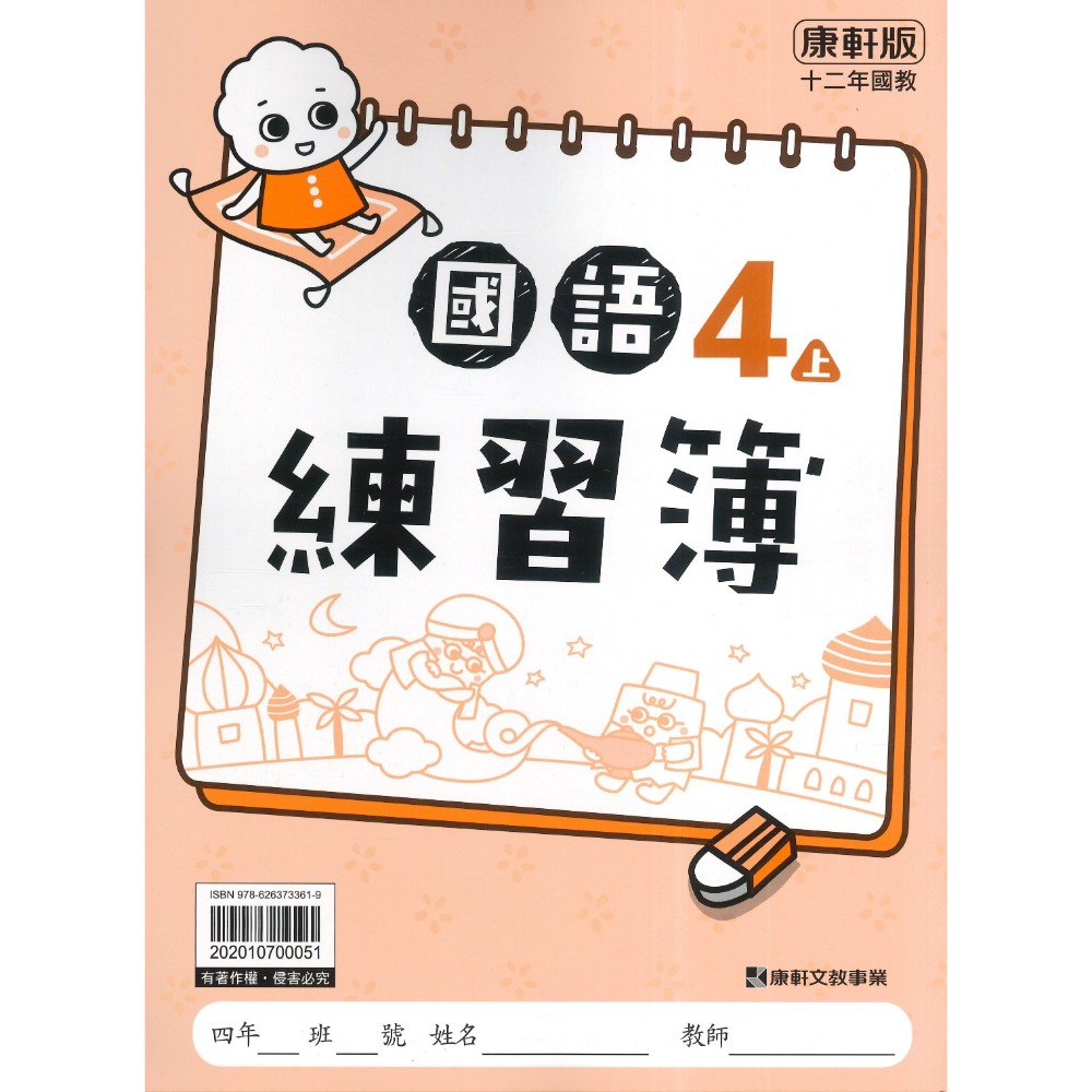 國語4上