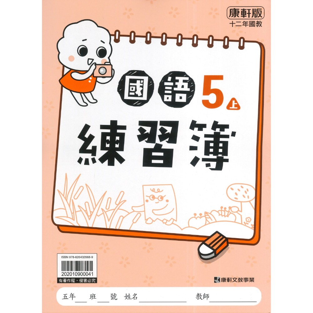 國語5上