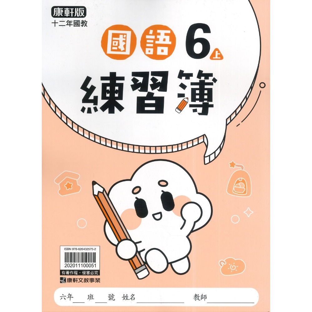 國語6上