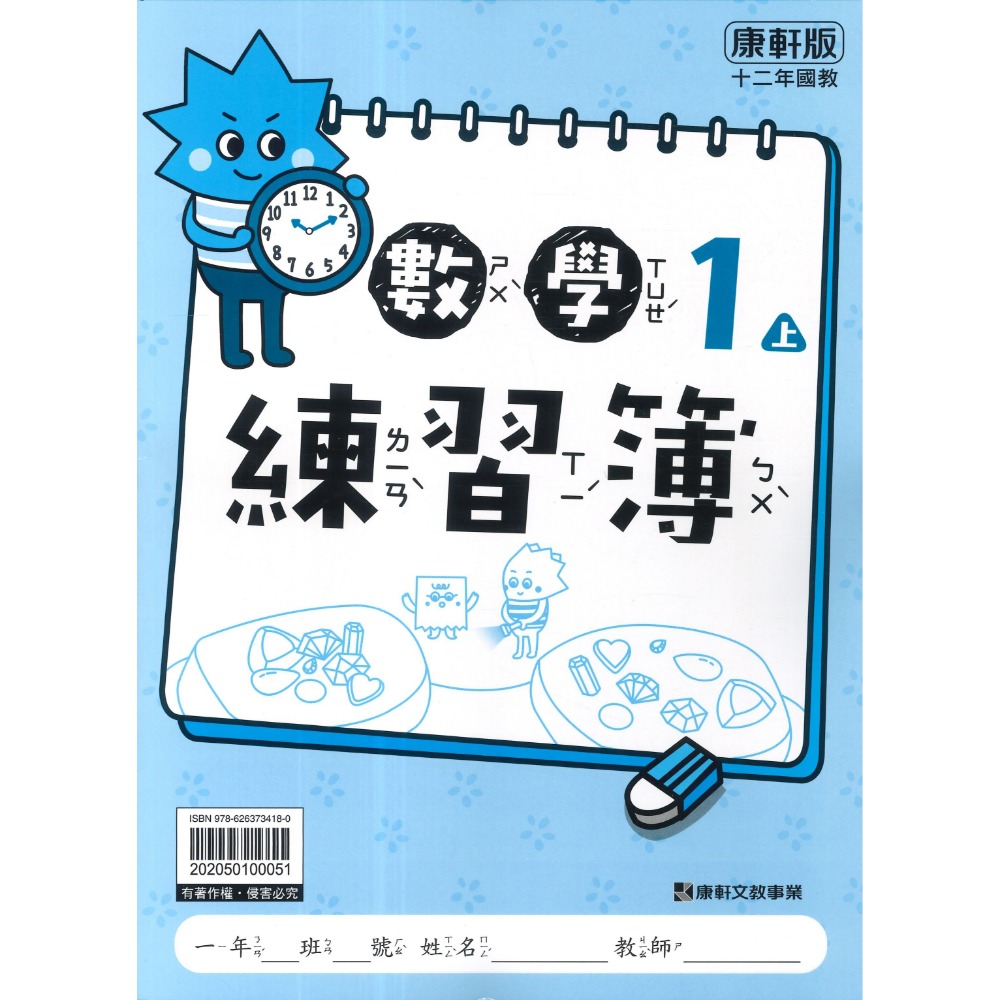 數學1上