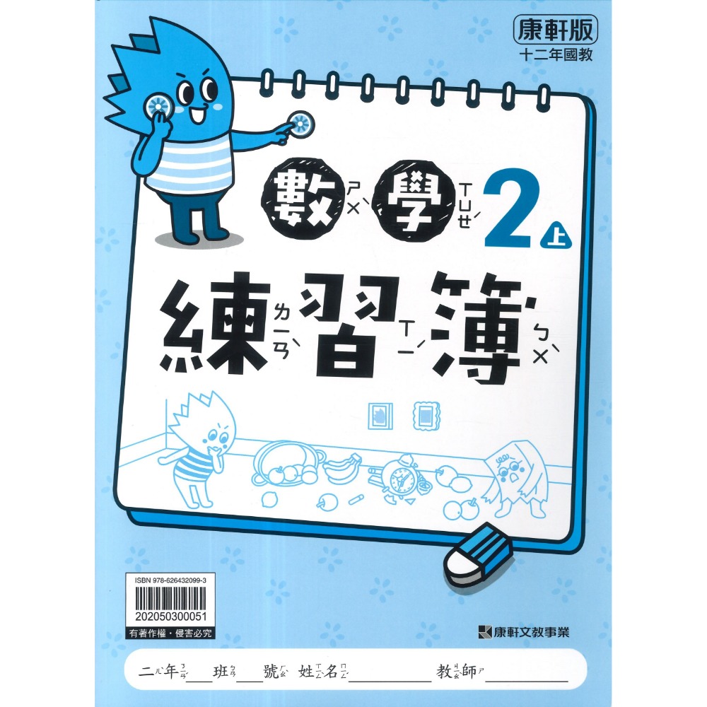 數學2上
