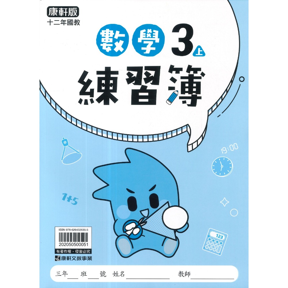 《115上》國小 康軒『練習簿』學生用/教師用 1~6上 國語 數學 自然 社會 搭配課程練習 薄本作業簿-規格圖1