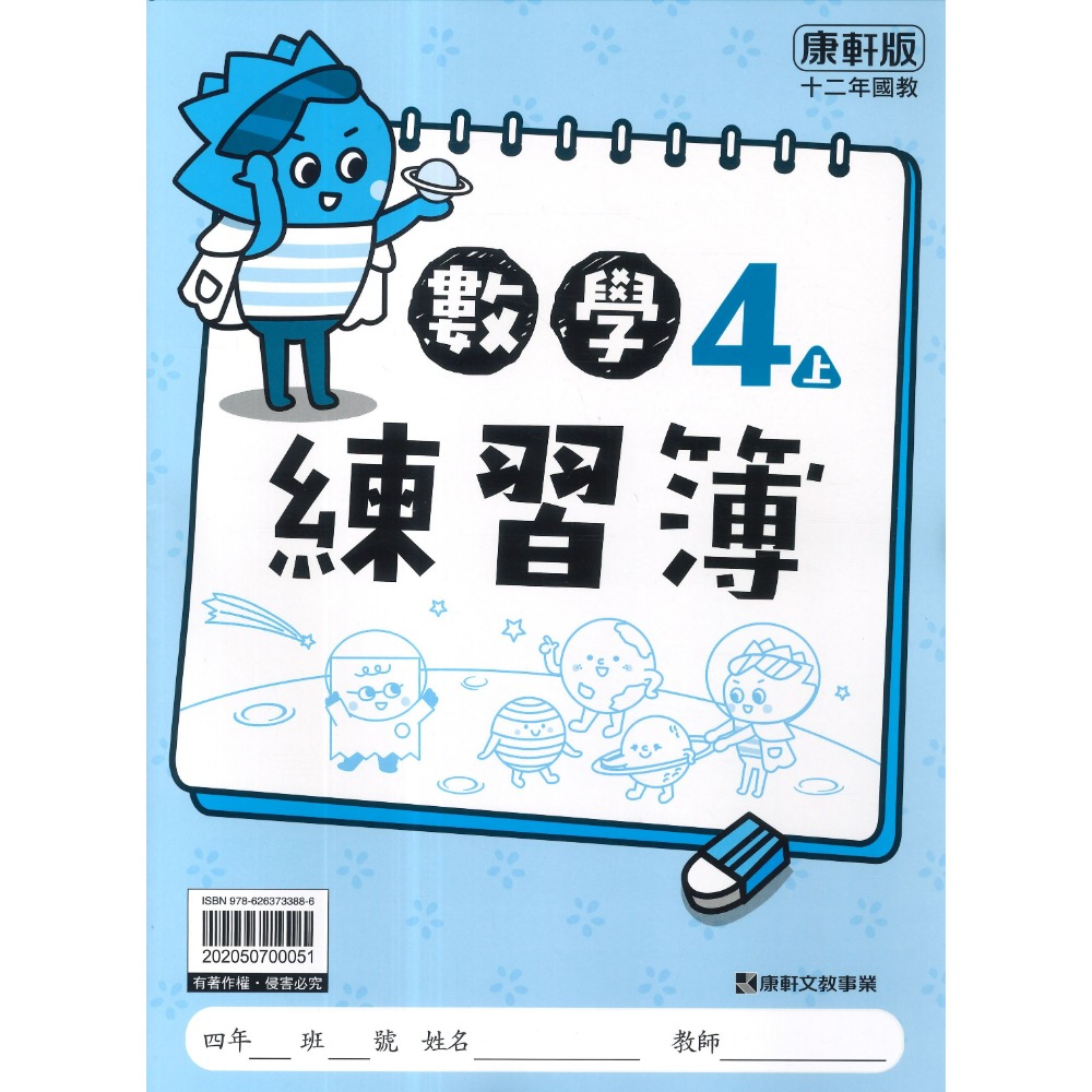 數學4上