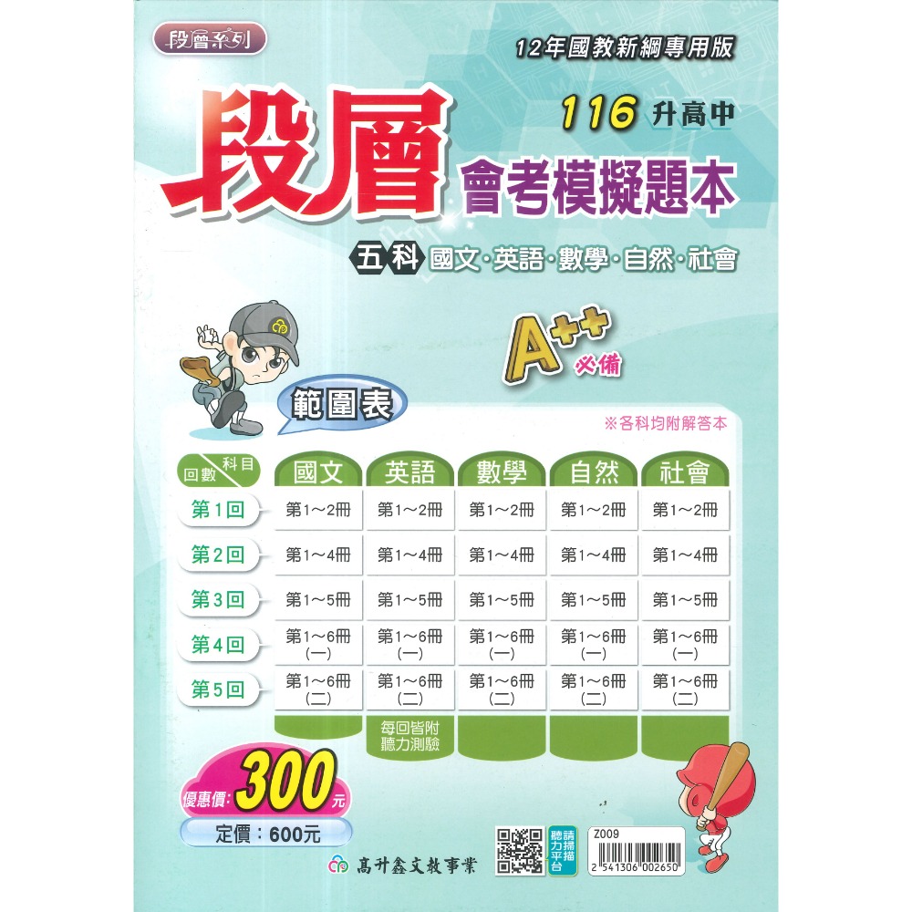 段層會考模擬題本