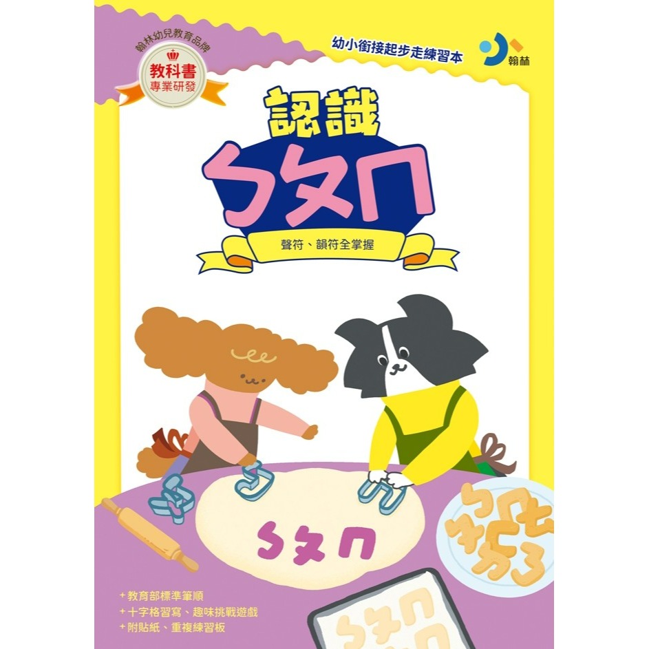 認識ㄅㄆㄇ
