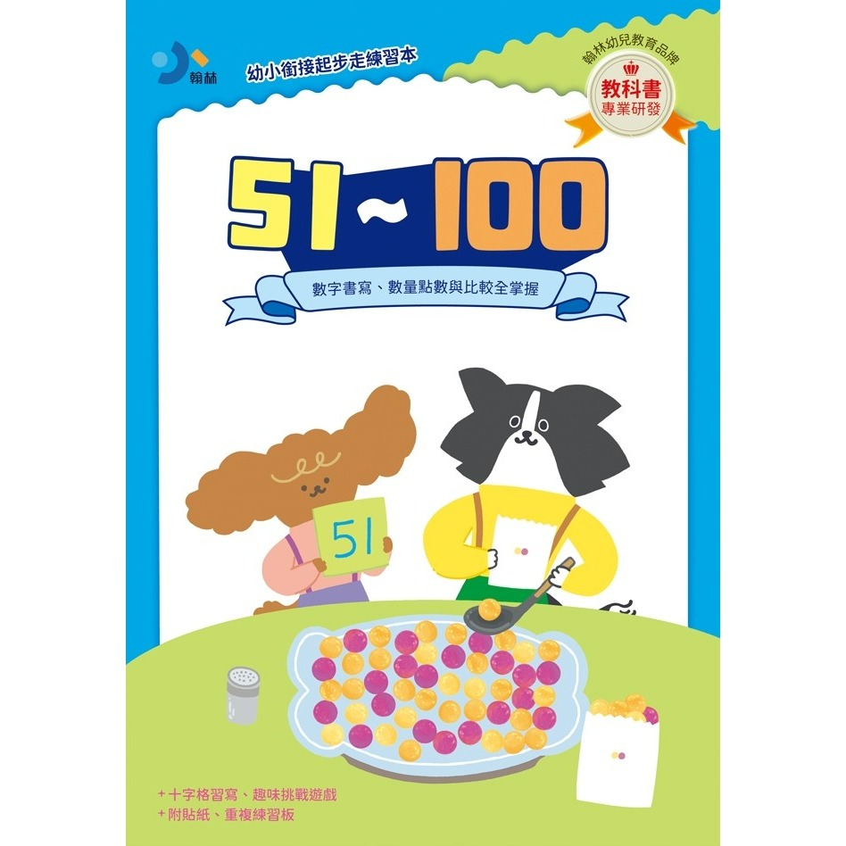 小翰林 『幼小銜接起步走』 進階練習本 國語安心學 數學安心學 英語安心學 升小一 108課綱-規格圖1