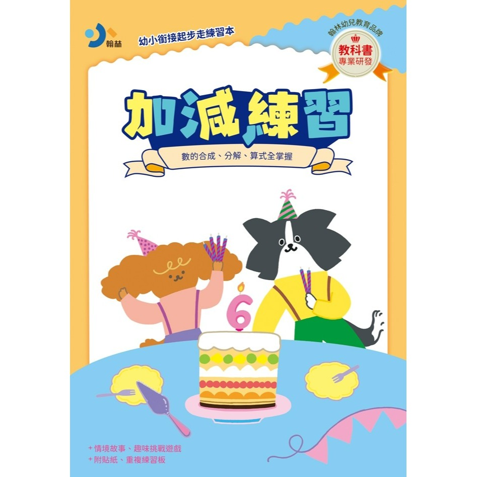 加減練習