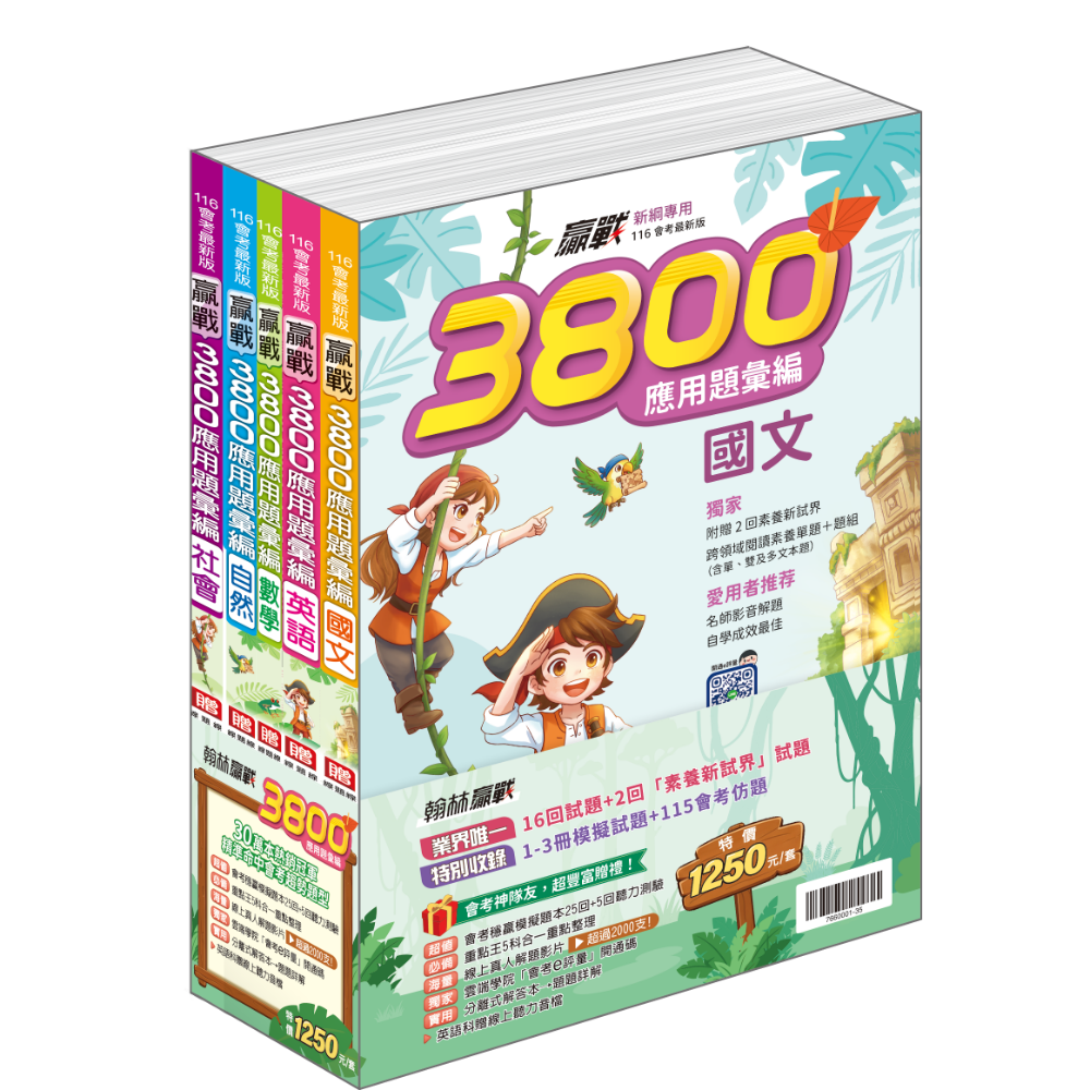套書請另外搜尋 3800套書 套書優惠