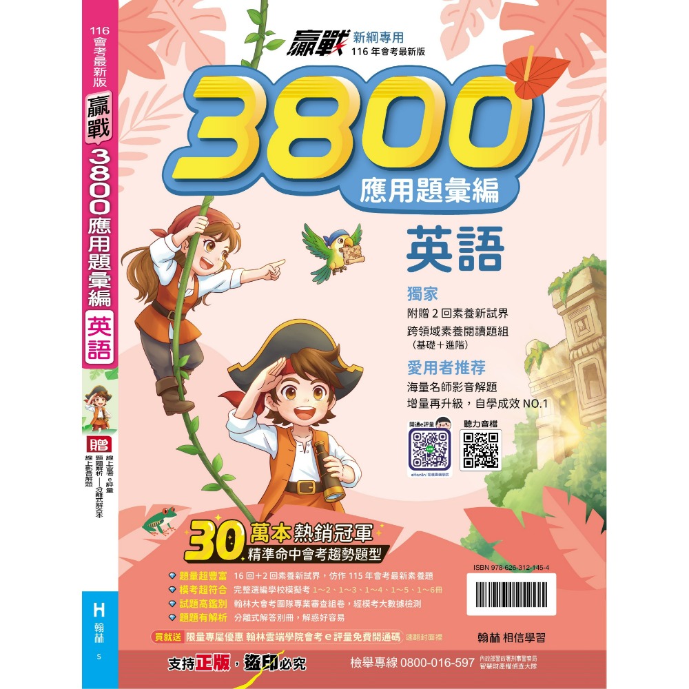 英文科 (音檔QR碼)