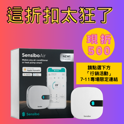 Sensibo Air 智慧空調控制器（Homekit認證）