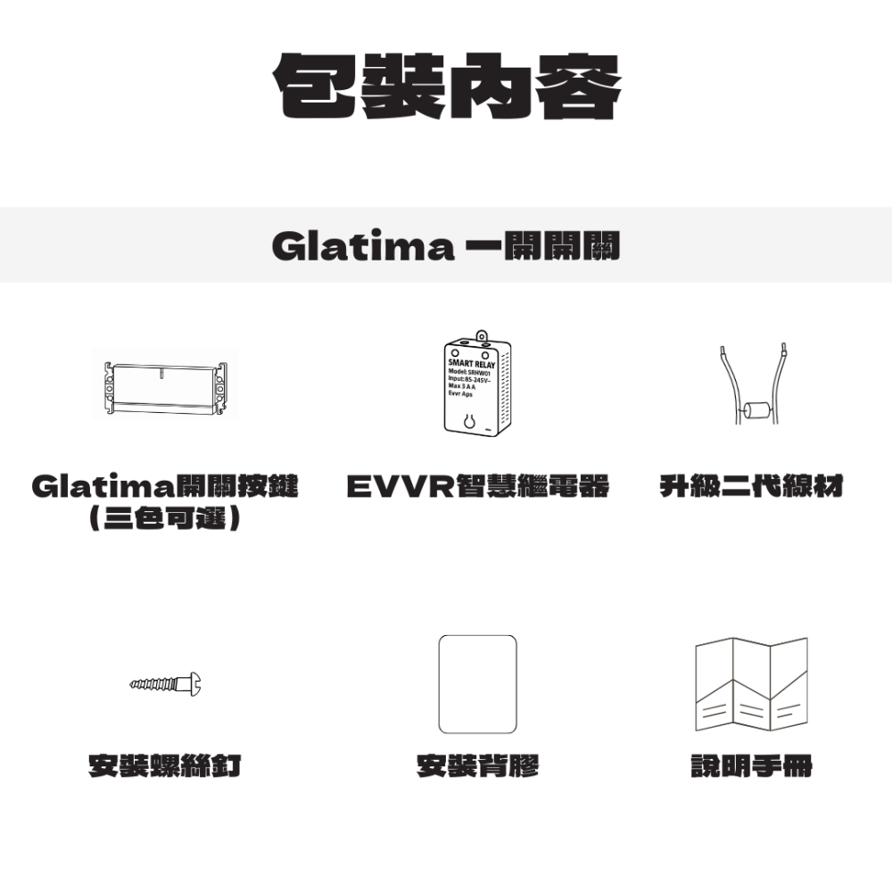 EVVR 二代智慧雙切套裝｜相容 Glatima 開關面板｜免中性線 支援雙切｜不擠底盒｜設計師推薦 HomeKit-細節圖3