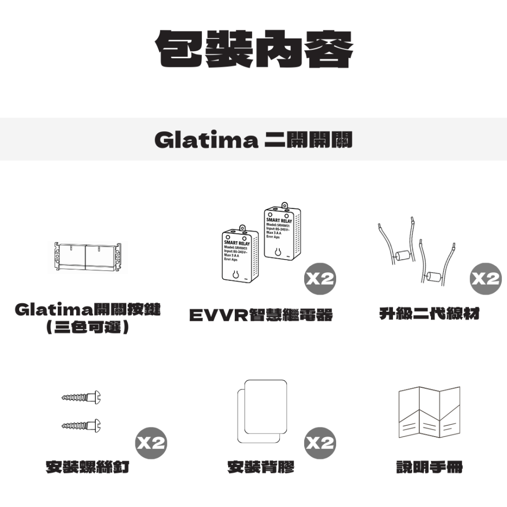 EVVR 二代智慧雙切套裝｜相容 Glatima 開關面板｜免中性線 支援雙切｜不擠底盒｜設計師推薦 HomeKit-細節圖4