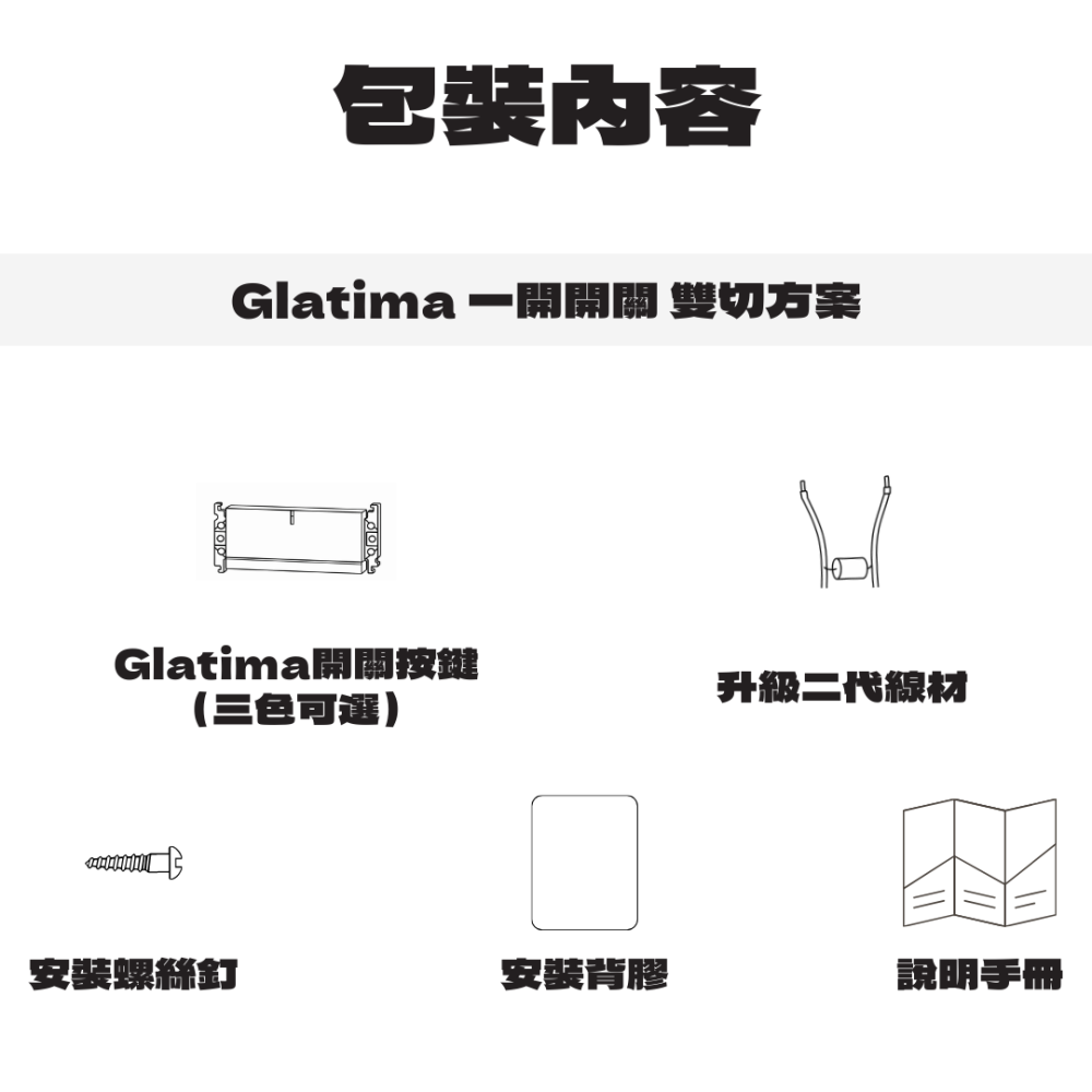 EVVR 二代智慧雙切套裝｜相容 Glatima 開關面板｜免中性線 支援雙切｜不擠底盒｜設計師推薦 HomeKit-細節圖7