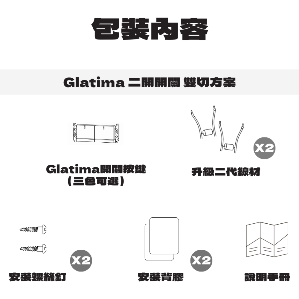 EVVR 二代智慧雙切套裝｜相容 Glatima 開關面板｜免中性線 支援雙切｜不擠底盒｜設計師推薦 HomeKit-細節圖8