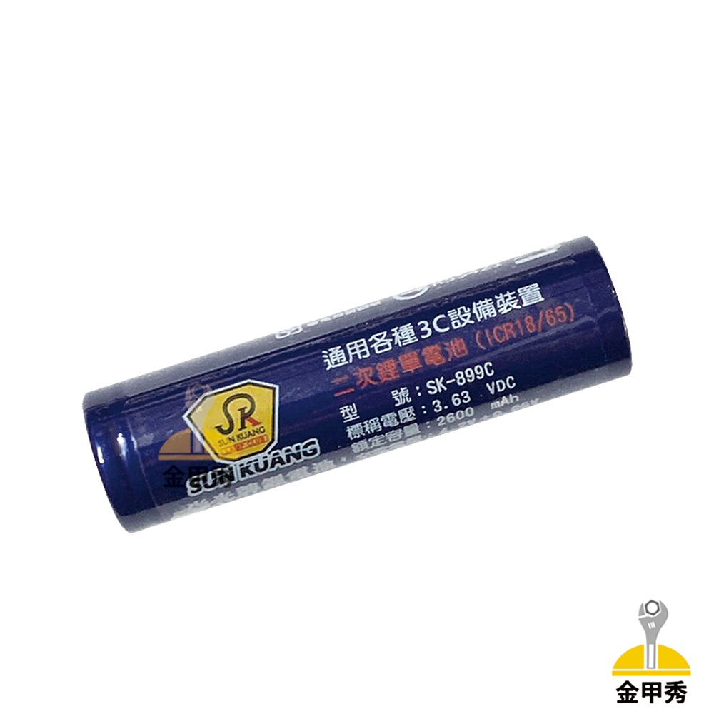 【金甲秀】尚光牌 鋰電池 SK-899 專用電池 充電頭燈 原廠電池 台灣製 容量大 壽命長-細節圖3