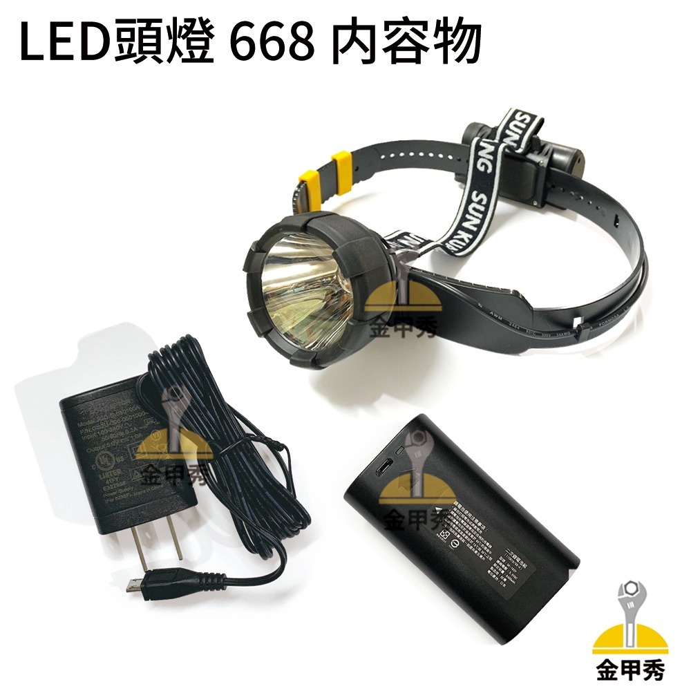 【金甲秀】尚光牌 SK-668 白光 黃光 LED頭燈硬殼式 硬帶 充電器 15W高亮度 IP68防水效-細節圖4