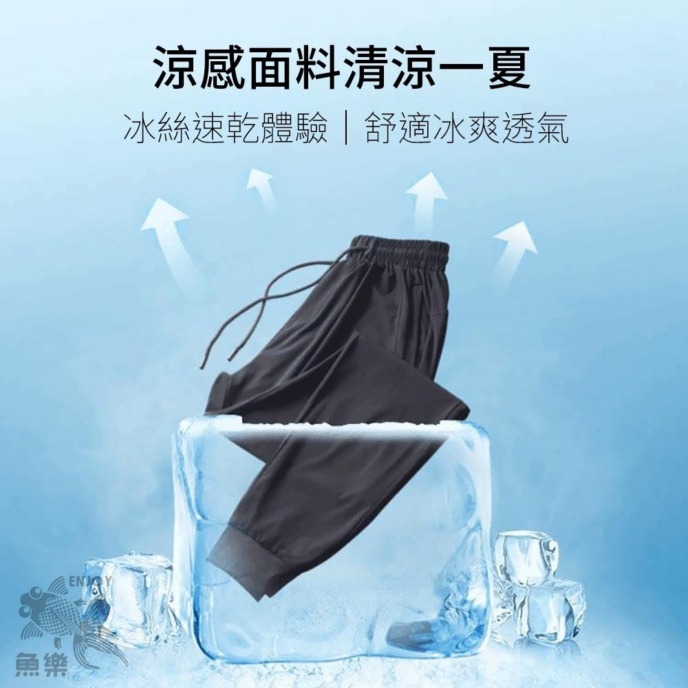 【小魚生活館台灣現貨】男生夏季冰絲束口九分褲 降溫褲 縮口休閒褲-細節圖4