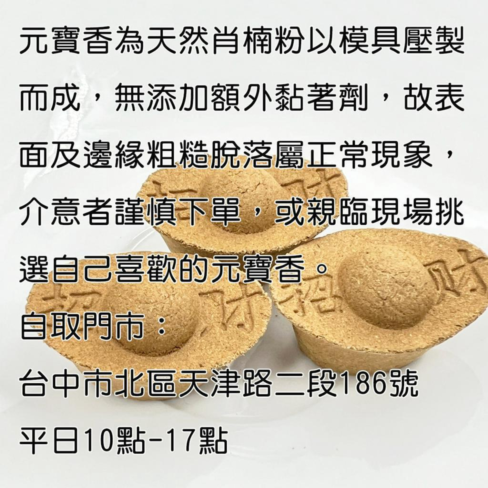 【小魚生活館台灣現貨】台灣製造肖楠元寶香 招財進寶 香塔 開運 煙供食子 許振芳 天然材料 財源滾滾 金元寶-細節圖5