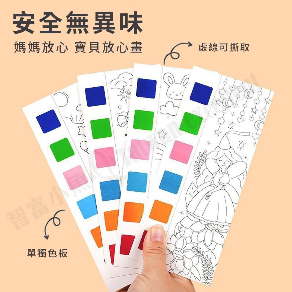 【小魚生活館台灣現貨】兒童填色水彩畫本 DIY水彩畫本 塗鴉 寫生 DIY書籤-細節圖2