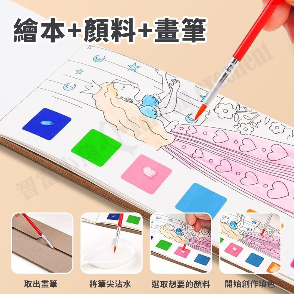 【小魚生活館台灣現貨】兒童填色水彩畫本 DIY水彩畫本 塗鴉 寫生 DIY書籤-細節圖6