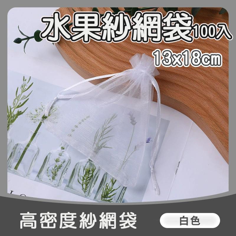 【小魚生活館台灣現貨】水果束口紗網袋 多種尺寸 100入 飾品包裝袋 紗網提袋 網紗 禮品 喜糖-細節圖2