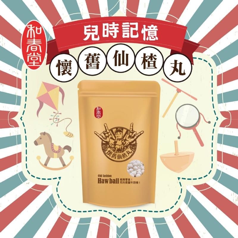 【小魚生活館台灣現貨】和春堂 懷舊古早味 人氣王 去油解膩 仙楂丸 單包-細節圖3